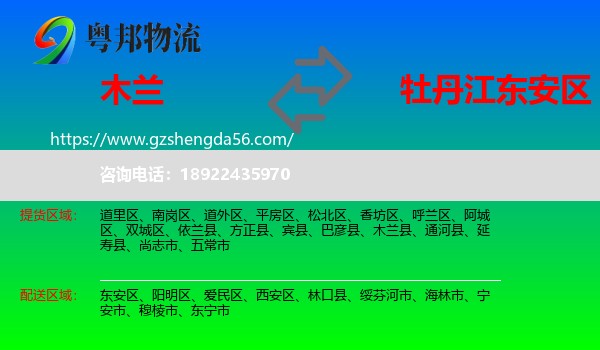 木兰县到东安区物流专线