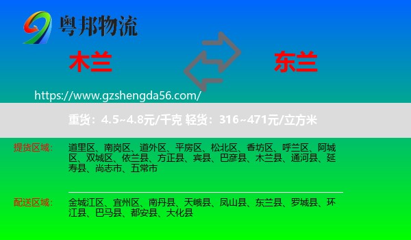 木兰县到东兰县物流专线