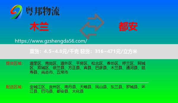 木兰县到都安县物流专线