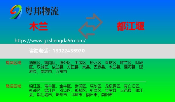 木兰县到都江堰市物流专线