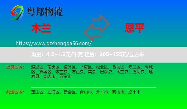 木兰县到恩平市物流专线
