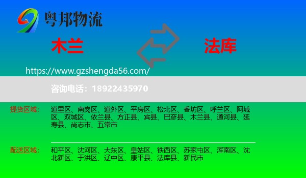 木兰县到法库县物流专线