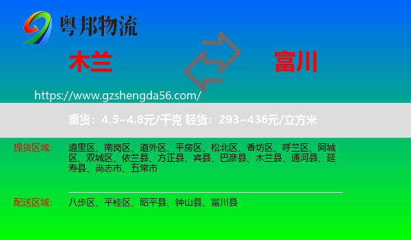 木兰县到富川县物流专线