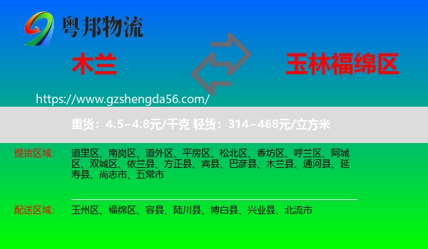 木兰县到福绵区物流专线