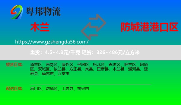 木兰县到港口区物流专线
