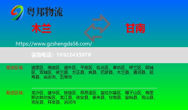 木兰县到甘南县物流专线