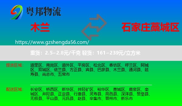木兰县到藁城区物流专线