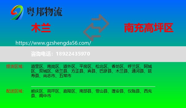木兰县到高坪区物流专线