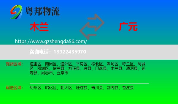 木兰县到广元物流专线