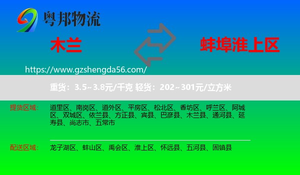 木兰县到淮上区物流专线