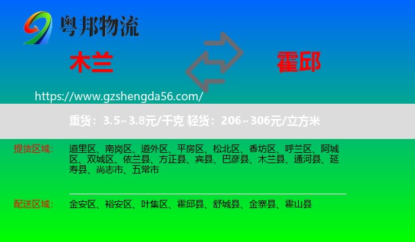 木兰县到霍邱县物流专线