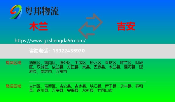 木兰县到吉安物流专线