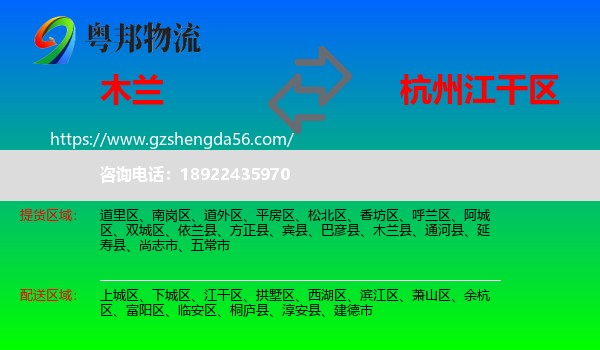 木兰县到江干区物流专线