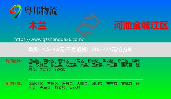 木兰县到金城江区物流专线