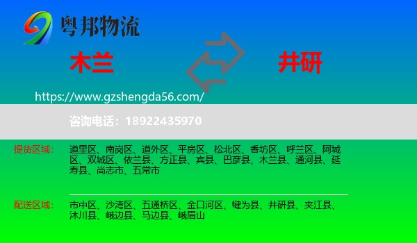 木兰县到井研县物流专线