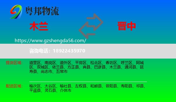 木兰县到晋中物流专线