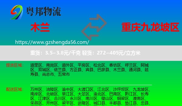 木兰县到九龙坡区物流专线