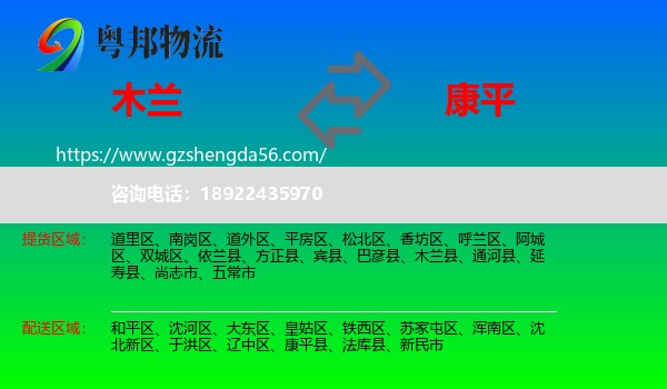 木兰县到康平县物流专线