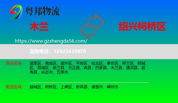 木兰县到柯桥区物流专线