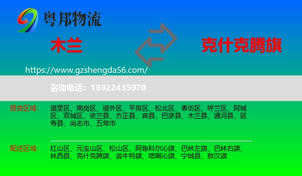 木兰县到克什克腾旗物流专线