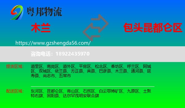 木兰县到昆都仑区物流专线