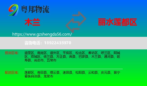 木兰县到莲都区物流专线