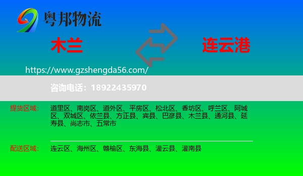 木兰县到连云港物流专线
