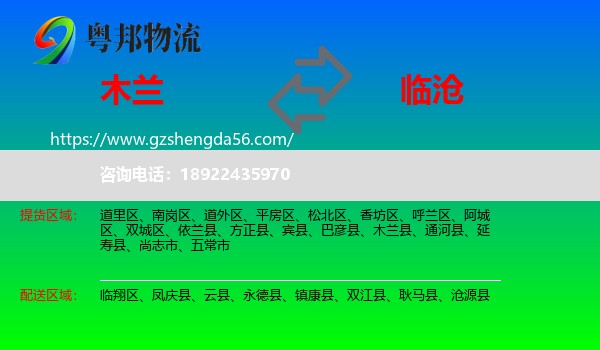木兰县到临沧物流专线