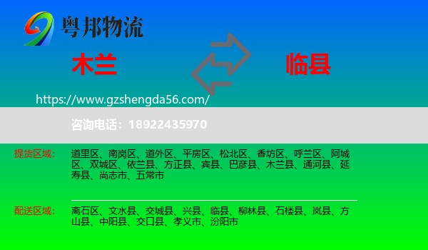 木兰县到临县物流专线