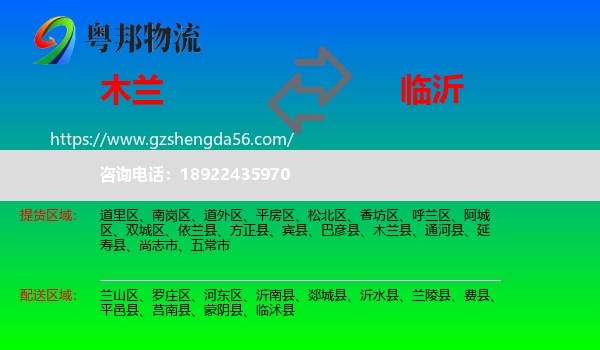 木兰县到临沂物流专线