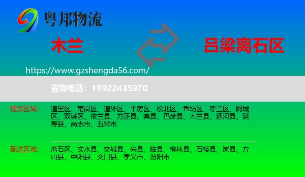 木兰县到离石区物流专线