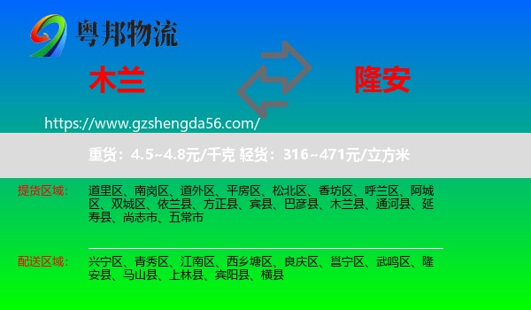 木兰县到隆安县物流专线