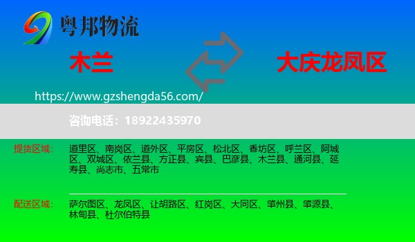 木兰县到龙凤区物流专线