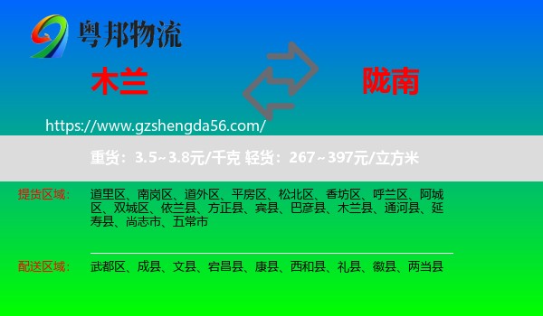 木兰县到陇南物流专线