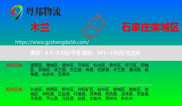 木兰县到栾城区物流专线