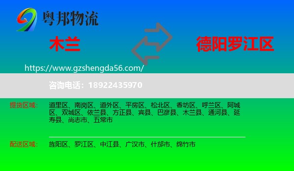 木兰县到罗江区物流专线