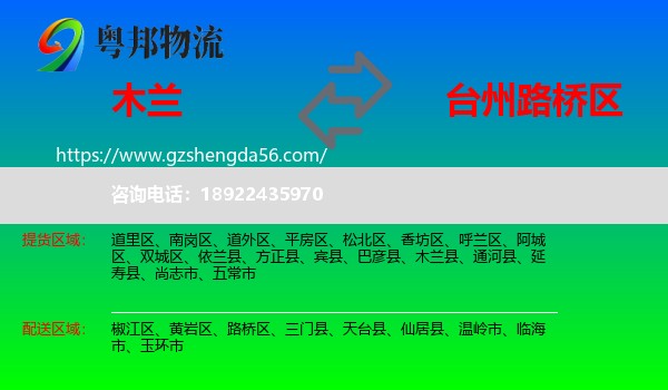 木兰县到路桥区物流专线