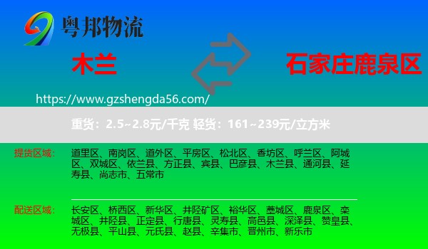 木兰县到鹿泉区物流专线