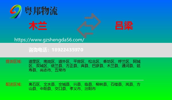 木兰县到吕梁物流专线