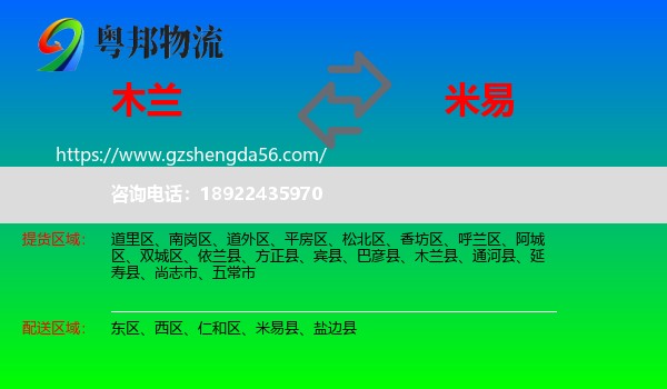木兰县到米易县物流专线