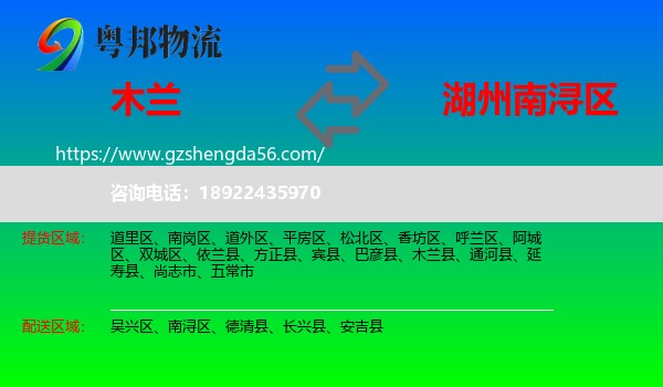 木兰县到南浔区物流专线