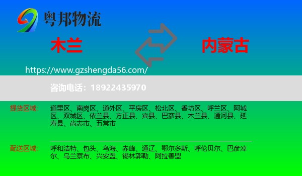 木兰县到内蒙古物流专线