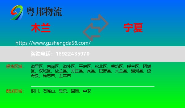 木兰县到宁夏物流专线