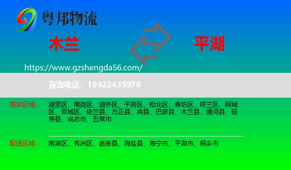 木兰县到平湖市物流专线