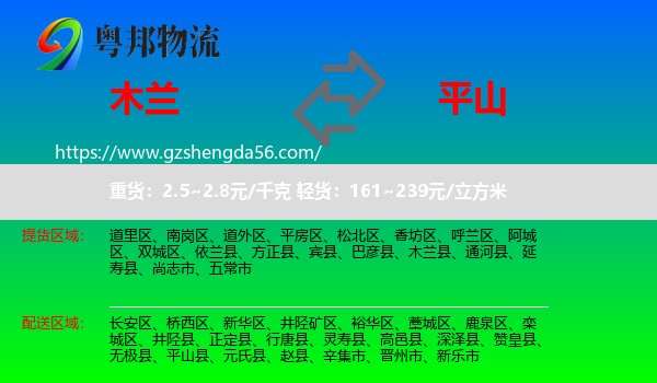 木兰县到平山县物流专线