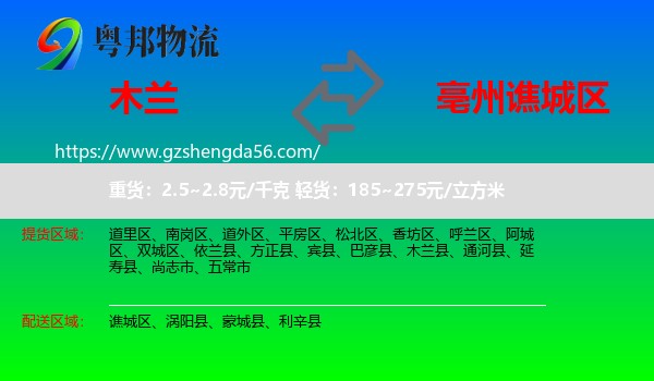 木兰县到谯城区物流专线