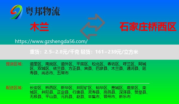 木兰县到桥西区物流专线