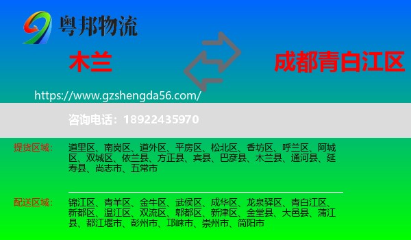 木兰县到青白江区物流专线
