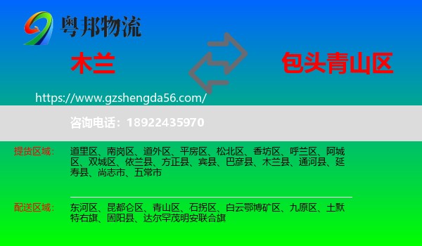木兰县到青山区物流专线