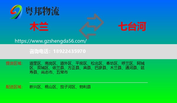 木兰县到七台河物流专线